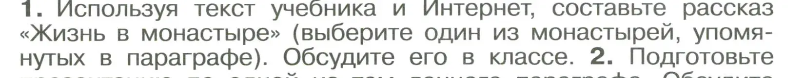 Условие номер 1 (страница 76) гдз по истории России 6 класс Арсентьев, Данилов, учебник 1 часть