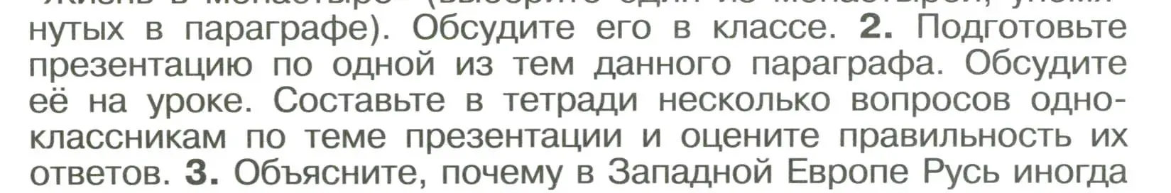 Условие номер 2 (страница 76) гдз по истории России 6 класс Арсентьев, Данилов, учебник 1 часть