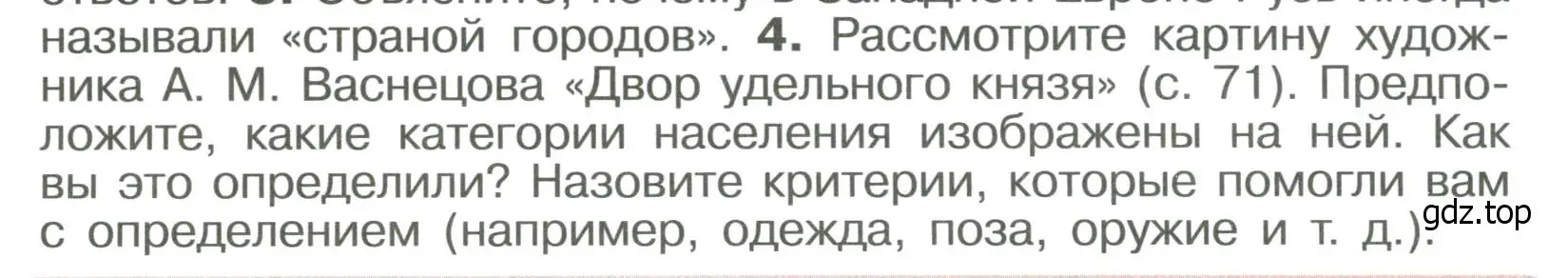 Условие номер 4 (страница 76) гдз по истории России 6 класс Арсентьев, Данилов, учебник 1 часть