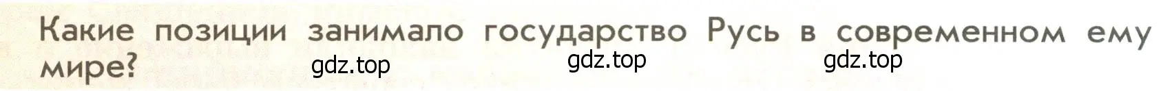 Условие  ✔ (страница 77) гдз по истории России 6 класс Арсентьев, Данилов, учебник 1 часть