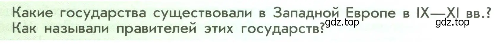 Условие  ?(1) (страница 77) гдз по истории России 6 класс Арсентьев, Данилов, учебник 1 часть