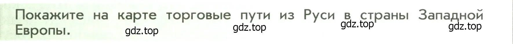 Условие  ?(2) (страница 78) гдз по истории России 6 класс Арсентьев, Данилов, учебник 1 часть