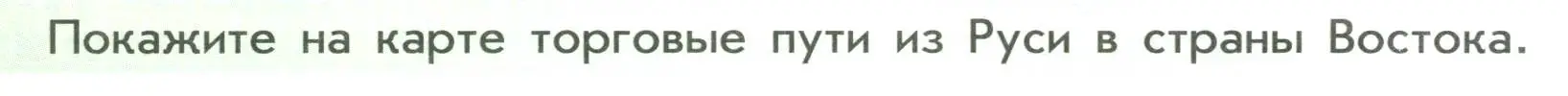 Условие  ?(3) (страница 79) гдз по истории России 6 класс Арсентьев, Данилов, учебник 1 часть