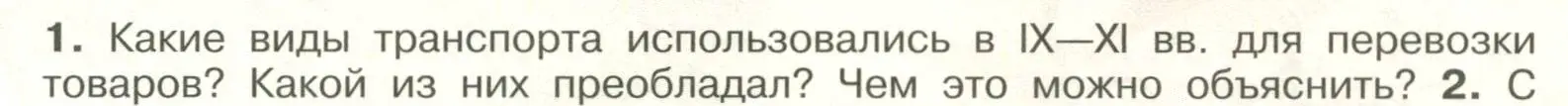 Условие номер 1 (страница 81) гдз по истории России 6 класс Арсентьев, Данилов, учебник 1 часть