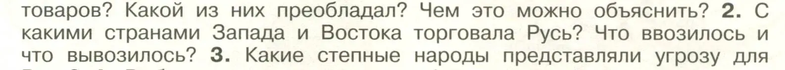 Условие номер 2 (страница 81) гдз по истории России 6 класс Арсентьев, Данилов, учебник 1 часть