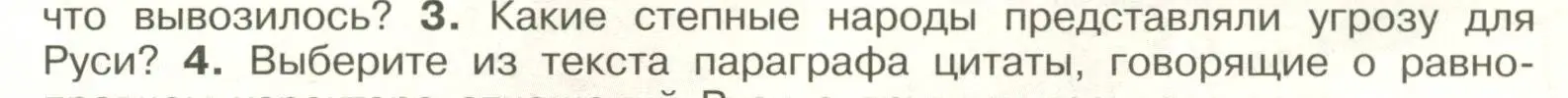 Условие номер 3 (страница 81) гдз по истории России 6 класс Арсентьев, Данилов, учебник 1 часть