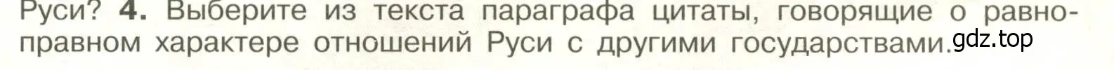 Условие номер 4 (страница 81) гдз по истории России 6 класс Арсентьев, Данилов, учебник 1 часть