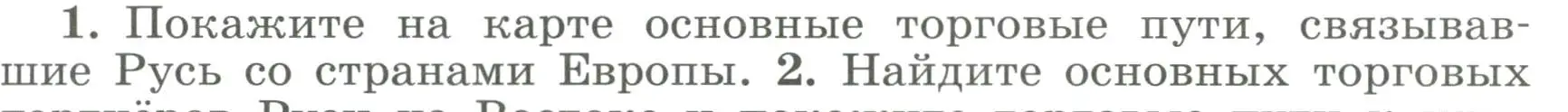 Условие номер 1 (страница 81) гдз по истории России 6 класс Арсентьев, Данилов, учебник 1 часть