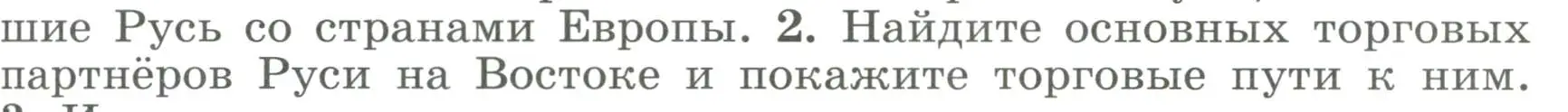 Условие номер 2 (страница 81) гдз по истории России 6 класс Арсентьев, Данилов, учебник 1 часть