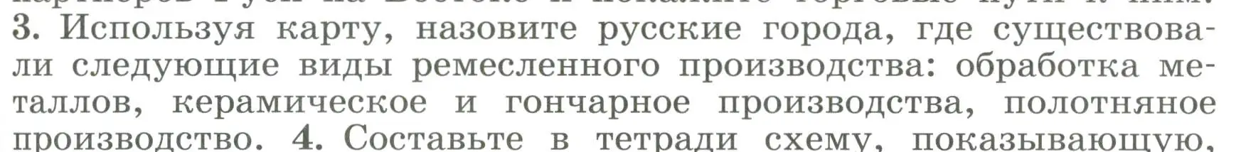 Условие номер 3 (страница 81) гдз по истории России 6 класс Арсентьев, Данилов, учебник 1 часть