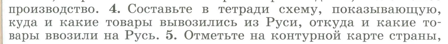 Условие номер 4 (страница 81) гдз по истории России 6 класс Арсентьев, Данилов, учебник 1 часть