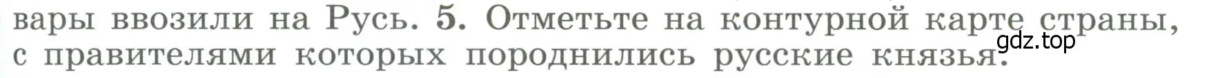 Условие номер 5 (страница 81) гдз по истории России 6 класс Арсентьев, Данилов, учебник 1 часть