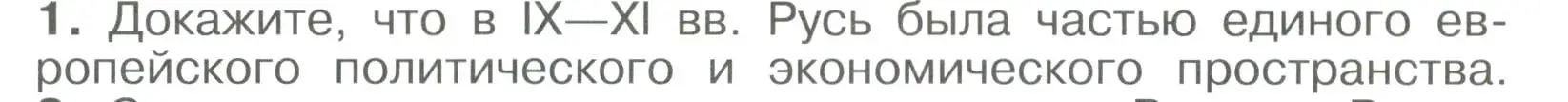 Условие номер 1 (страница 81) гдз по истории России 6 класс Арсентьев, Данилов, учебник 1 часть