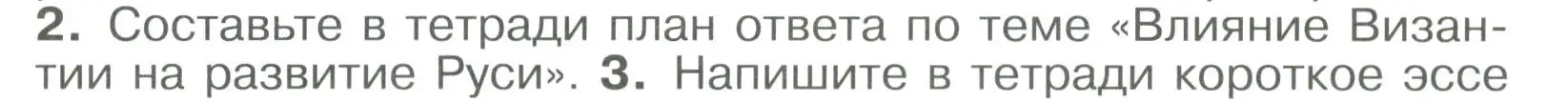 Условие номер 2 (страница 81) гдз по истории России 6 класс Арсентьев, Данилов, учебник 1 часть