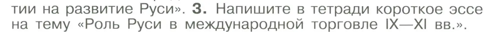 Условие номер 3 (страница 81) гдз по истории России 6 класс Арсентьев, Данилов, учебник 1 часть