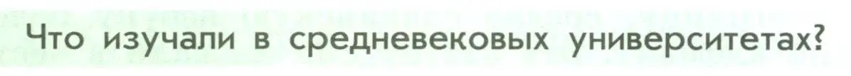 Условие  ?(1) (страница 85) гдз по истории России 6 класс Арсентьев, Данилов, учебник 1 часть