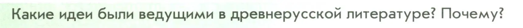 Условие  ?(3) (страница 88) гдз по истории России 6 класс Арсентьев, Данилов, учебник 1 часть