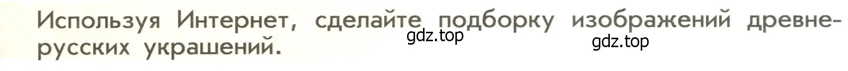 Условие  ?(5) (страница 91) гдз по истории России 6 класс Арсентьев, Данилов, учебник 1 часть