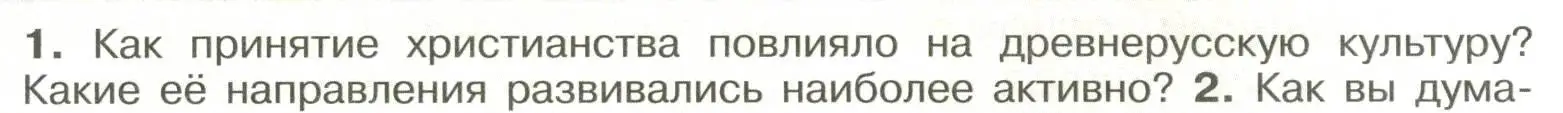 Условие номер 1 (страница 91) гдз по истории России 6 класс Арсентьев, Данилов, учебник 1 часть