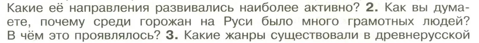 Условие номер 2 (страница 91) гдз по истории России 6 класс Арсентьев, Данилов, учебник 1 часть