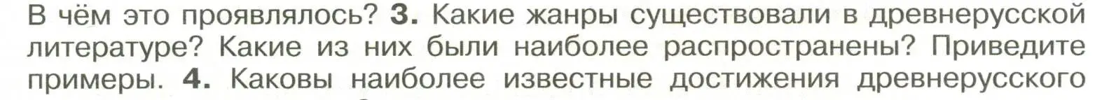 Условие номер 3 (страница 91) гдз по истории России 6 класс Арсентьев, Данилов, учебник 1 часть