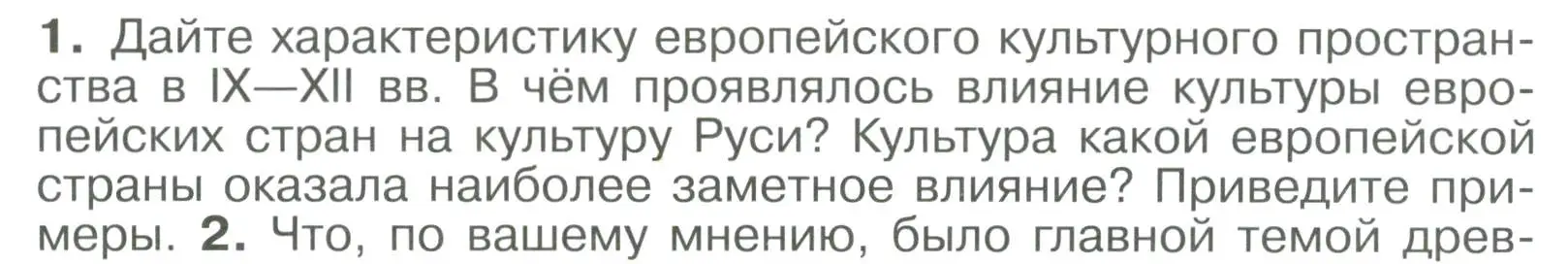 Условие номер 1 (страница 92) гдз по истории России 6 класс Арсентьев, Данилов, учебник 1 часть