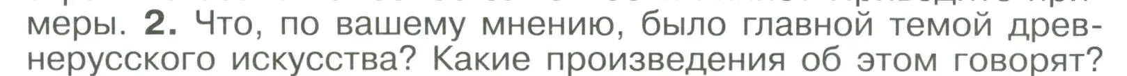 Условие номер 2 (страница 92) гдз по истории России 6 класс Арсентьев, Данилов, учебник 1 часть