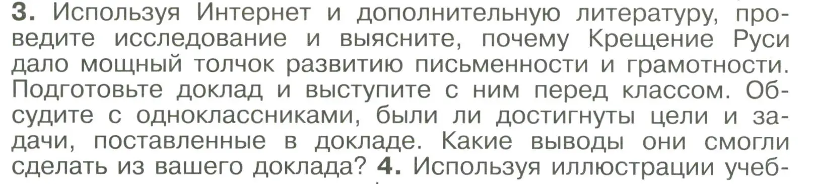 Условие номер 3 (страница 92) гдз по истории России 6 класс Арсентьев, Данилов, учебник 1 часть