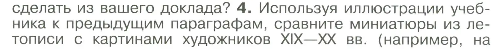 Условие номер 4 (страница 92) гдз по истории России 6 класс Арсентьев, Данилов, учебник 1 часть