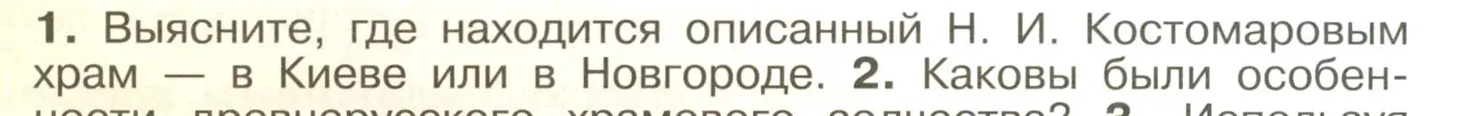 Условие номер 1 (страница 92) гдз по истории России 6 класс Арсентьев, Данилов, учебник 1 часть