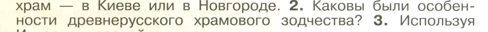 Условие номер 2 (страница 92) гдз по истории России 6 класс Арсентьев, Данилов, учебник 1 часть