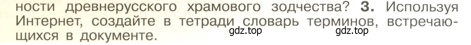 Условие номер 3 (страница 92) гдз по истории России 6 класс Арсентьев, Данилов, учебник 1 часть