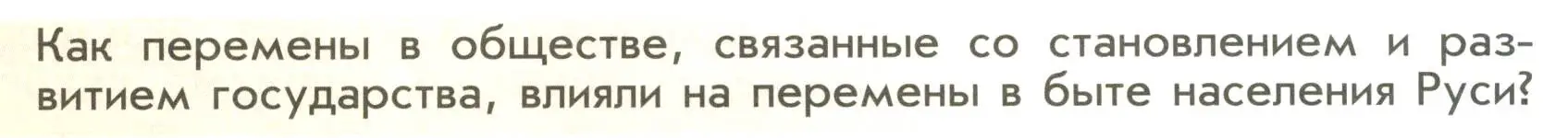 Условие  ✔ (страница 93) гдз по истории России 6 класс Арсентьев, Данилов, учебник 1 часть