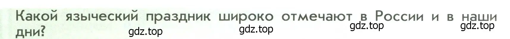 Условие  ?(2) (страница 94) гдз по истории России 6 класс Арсентьев, Данилов, учебник 1 часть