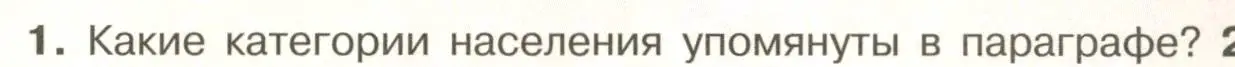 Условие номер 1 (страница 97) гдз по истории России 6 класс Арсентьев, Данилов, учебник 1 часть