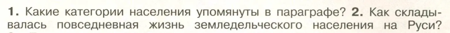 Условие номер 2 (страница 97) гдз по истории России 6 класс Арсентьев, Данилов, учебник 1 часть