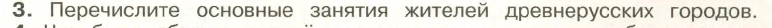 Условие номер 3 (страница 97) гдз по истории России 6 класс Арсентьев, Данилов, учебник 1 часть