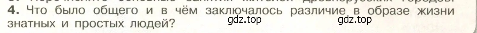 Условие номер 4 (страница 97) гдз по истории России 6 класс Арсентьев, Данилов, учебник 1 часть