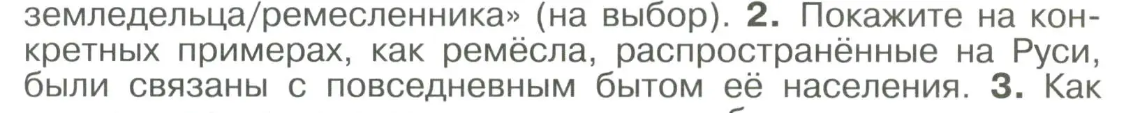 Условие номер 2 (страница 97) гдз по истории России 6 класс Арсентьев, Данилов, учебник 1 часть