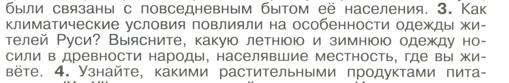 Условие номер 3 (страница 97) гдз по истории России 6 класс Арсентьев, Данилов, учебник 1 часть