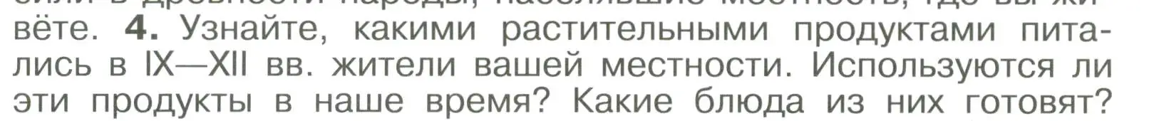 Условие номер 4 (страница 97) гдз по истории России 6 класс Арсентьев, Данилов, учебник 1 часть