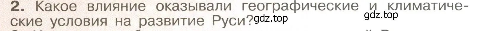 Условие номер 2 (страница 98) гдз по истории России 6 класс Арсентьев, Данилов, учебник 1 часть