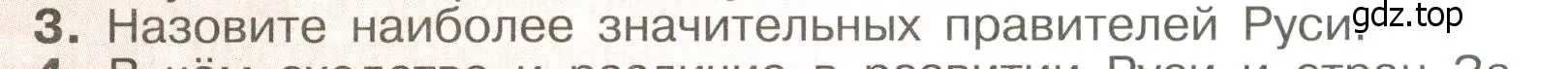 Условие номер 3 (страница 98) гдз по истории России 6 класс Арсентьев, Данилов, учебник 1 часть