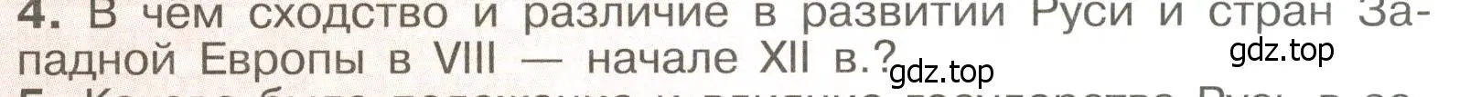 Условие номер 4 (страница 98) гдз по истории России 6 класс Арсентьев, Данилов, учебник 1 часть