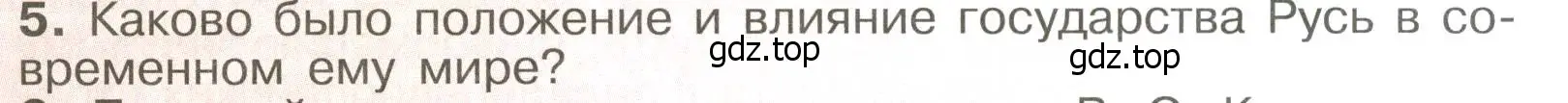 Условие номер 5 (страница 98) гдз по истории России 6 класс Арсентьев, Данилов, учебник 1 часть