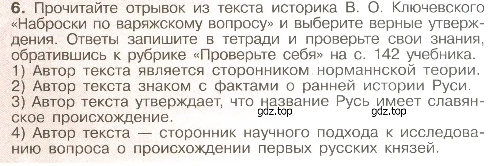 Условие номер 6 (страница 98) гдз по истории России 6 класс Арсентьев, Данилов, учебник 1 часть