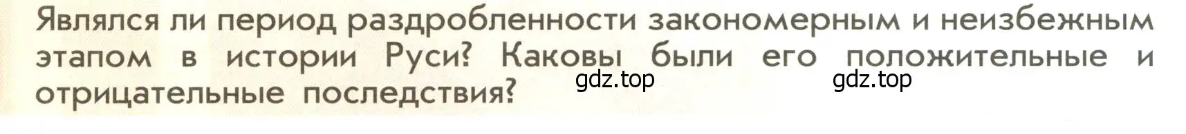 Условие  ✔ (страница 100) гдз по истории России 6 класс Арсентьев, Данилов, учебник 1 часть