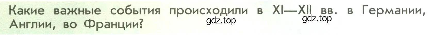 Условие  ?(1) (страница 100) гдз по истории России 6 класс Арсентьев, Данилов, учебник 1 часть