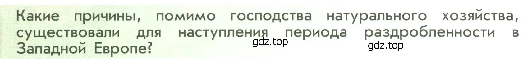 Условие  ?(2) (страница 100) гдз по истории России 6 класс Арсентьев, Данилов, учебник 1 часть