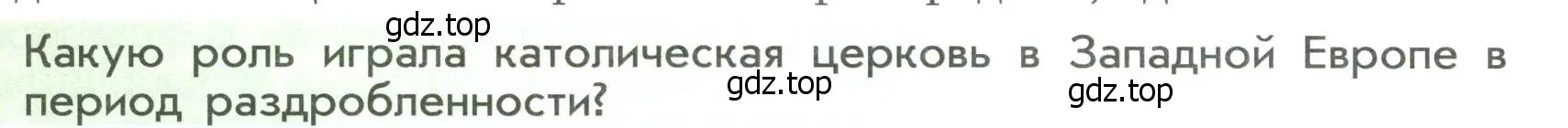 Условие  ?(5) (страница 102) гдз по истории России 6 класс Арсентьев, Данилов, учебник 1 часть